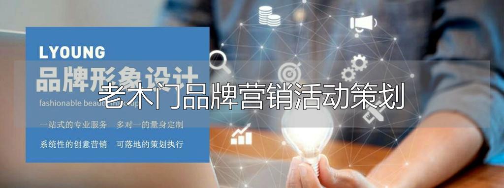 品牌营销活动策划 老木门品牌营销:借传统节庆,讲团圆故事引爆市场