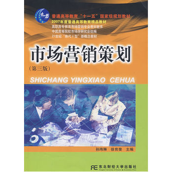 《 市场营销策划 》【摘要 书评 试读】- 京东图书