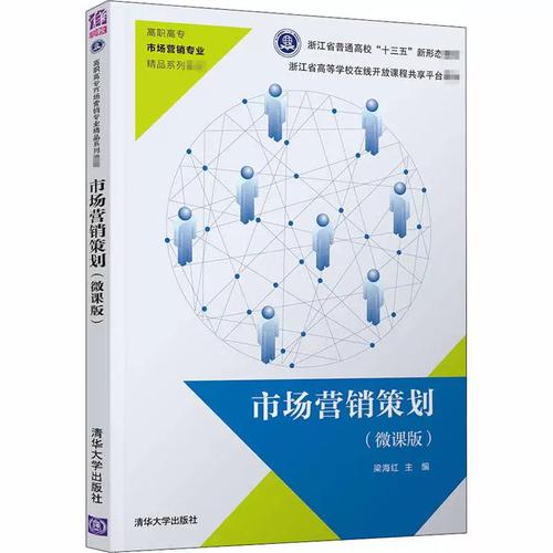 ┏正版/书┓市场营销策划梁海红9787302544098