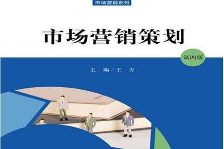 市场营销策划