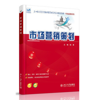 《市场营销策划》【摘要 书评 试读】- 京东图书