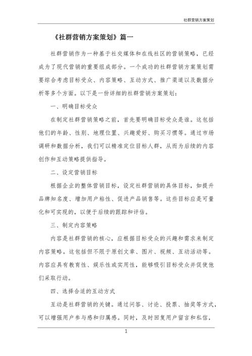 社群营销方案策划